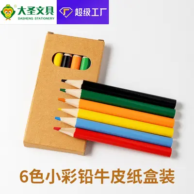 儿童6色短支迷你彩铅套装牛皮纸盒装绘画木质彩色笔学生文具批发