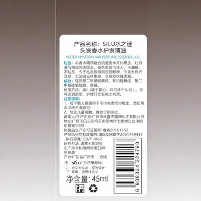 丝露水之迷香水护发精油电商达人网红直播免洗防静电现货正品批发 - 5