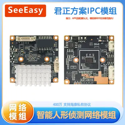 IPC camera module 4K integrated lens, 4-5MP network board - 4