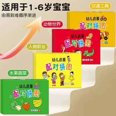 Matching Puzzle Educational Toy, Ages 0-3