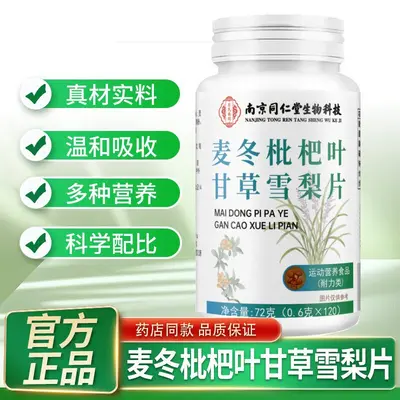 Nanjing Tongrentang Ophiopogon, Loquat Leaf, Licorice and Ganoderma Herbal Tea Mix - 1
