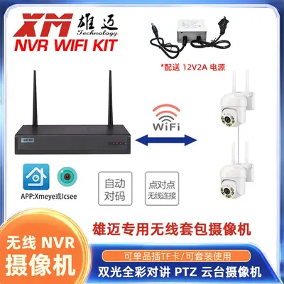 Xiongmai kabelloses Set, privates WIFI-Netzwerk, hochauflösende 3-MP-Kamera, als einzelnes Produkt lieferbar und auf Speicherkarte installierbar für superbe Bildqualität - 9