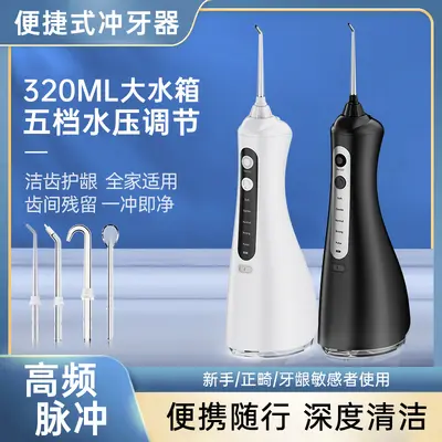 新款智能家用手持电动冲牙器 便携式大容量专业清洁口腔冲牙神器
