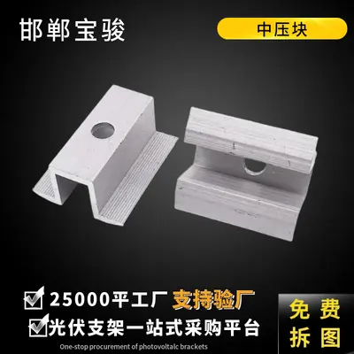 Photovoltaic Mid and Edge Clamp Block, Aluminum Alloy