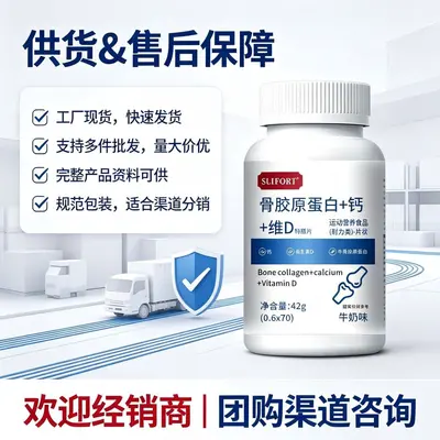 爆款骨胶原蛋白钙维生素D42克特殊膳食运动营养食品现货支持代发