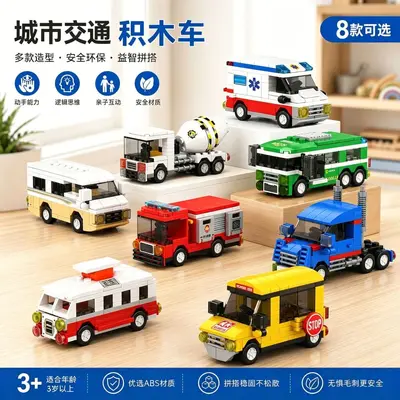 Small Particle Building Block Car Set, Sports Car and Fire Truck Models, Gift