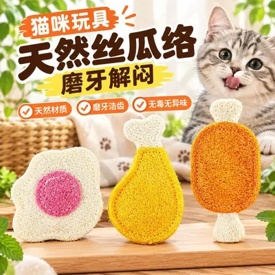Natural Luffa Cat Toy with Catnip, Teeth Cleaning Chew Toy - 2
