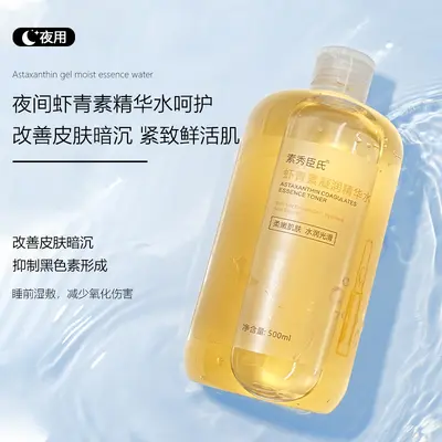 【48小时发货】玻尿酸虾青素保湿凝润精华水提亮肤色补水润肤收缩