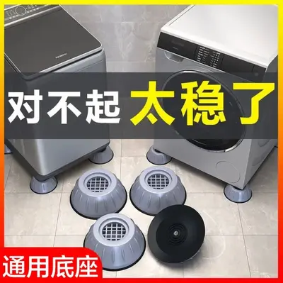 洗衣机脚垫批发 减震防滑波轮滚筒 全自动通用冰箱垫高静音更稳固