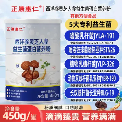 送礼大豆蛋白粉450g西洋参灵芝人参益生菌蛋白营养粉补充蛋白质粉