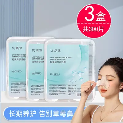 优姿倩鼻膜纸补水一次性鼻子贴去黑头T区鼻头湿敷专用化妆棉面膜 - 9