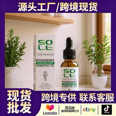 SOL LORA护发发尾柔顺 迷迭香油精华滋养迷迭香护理头发护理精油