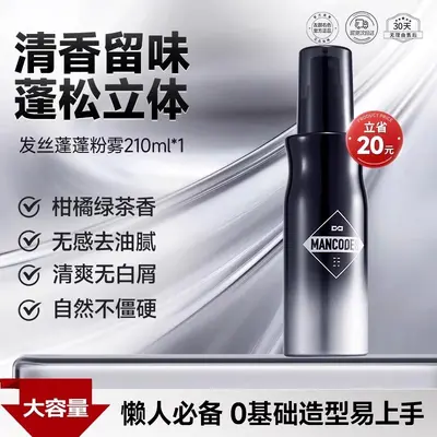 Hair Volumizing Spray, Oil Control Gel Spray, Styling Hairspray - 8
