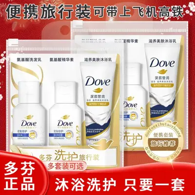Dove Seyahat Bakım Seti, Şampuan ve Duş Jeli 50+50+45ml - 2