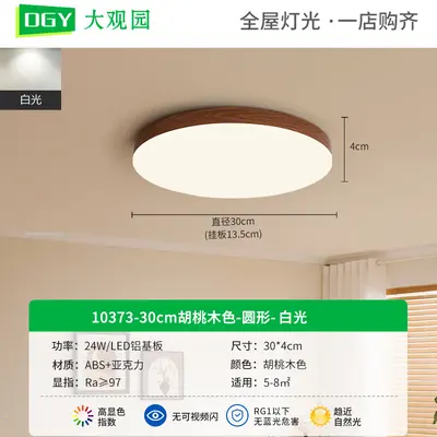 Vintage-Style Bedroom Ceiling Light, Walnut Wood, Ultra-Thin Round LED Fixture 125L