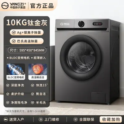 Yangzi 10 kg Drum Washing Machine, Inverter, Ultra-Thin, Large Capacity - 9