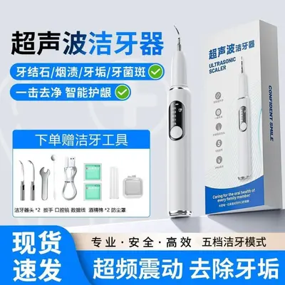 跨境新品电动洁牙器口腔护理除牙垢美白仪牙齿家用清洁仪去牙垢