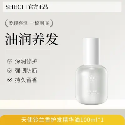 奢此天使铃兰香护发精华油润发改善毛躁护发桧木禅香护发精华油女 - 7
