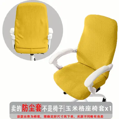 升降椅子套弹力玉米格办公椅套防尘罩电脑转椅座套通用扶手椅套罩 - 10