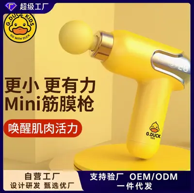 Small Yellow Duck Fascia Gun, Rechargeable Massage - 1