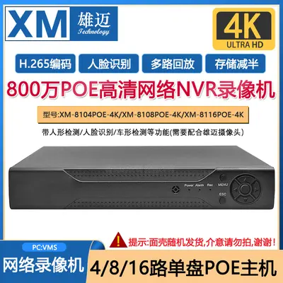 XM Xiongmai 4/8/16 Channel 4K NVR Network Video Recorder POE - 2