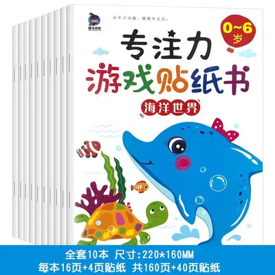 Children's concentration sticker book ages 0-6 - 8