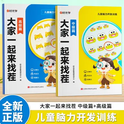Spot the Difference Game Book for Ages 3-8, Logic and Focus Training - 8