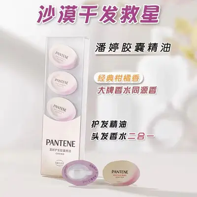 潘婷泡弹护发胶囊精油0.7mlx5颗尝鲜装 顺滑亮泽持久香氛留香护发 - 2