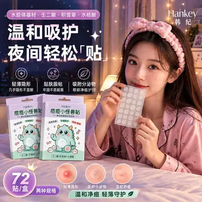 韩纪舒缓隐形祛痘贴72贴壬二酸积雪草水胶体痘痘贴面部护理消痘贴