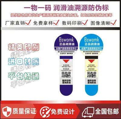 QR Code Anti-Counterfeit Label with Traceability Page - 9