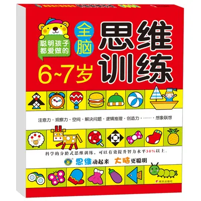 Children's Thinking Training Book, Ages 2-7, Concentration Workbook - 7