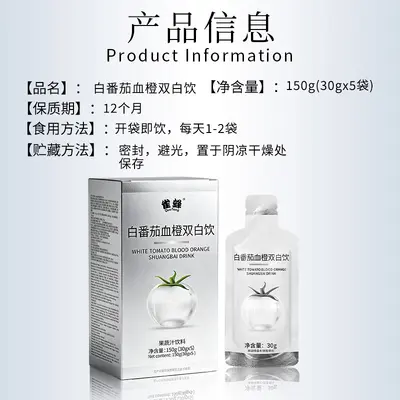 Sparrow Bee Crystal White Tomato Blood Orange Double White Drink Collagen Elastic Glow Whitening Vitamin Nutrition Drink Wholesale - 5