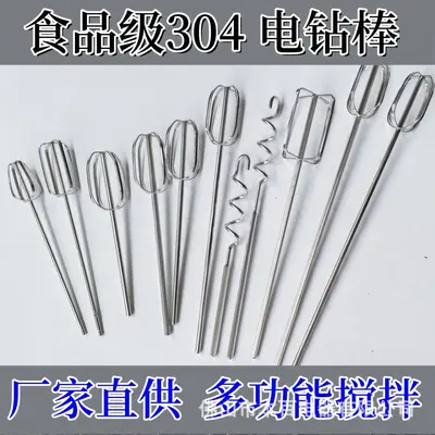 Electric drill extension 304 stainless steel electric egg beater accessories pistol drill and dough sesame paste meat filling mixing rod head
