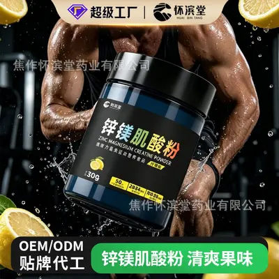锌镁一水肌酸粉健身爆发力耐力运动营养补充剂健身专用现货可定制