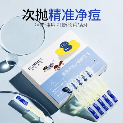 韩伦美羽清痘净肤次抛精华液控油祛痘去闭口粉刺清毛孔护理战痘棒