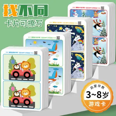 找不同专注力训练2岁以上3-4-5-6-8岁幼儿童图书益智游戏卡片玩具