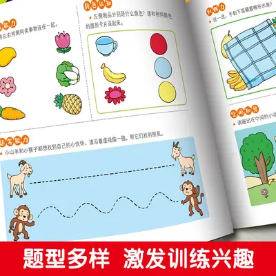 正版儿童专注力训练1600题2-5-6岁幼儿园宝宝早教启蒙思维训练