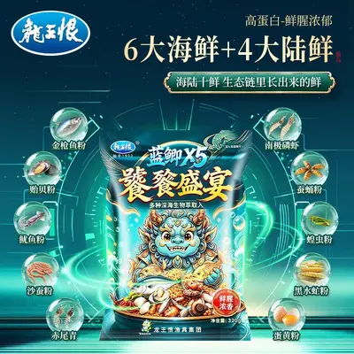 Longwang Hen Lanji X5 Taotie Feast Bait 320g Fresh Fishy Fragrance Fish Bait Wild Fishing Crucian Carp Carp Grass Carp Bream Mixed Fish Bait