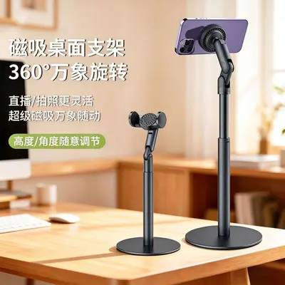 New Five-Axis Magnetic Phone Holder Multi-Angle Adjustable Rotating Strong Magnetic Desktop Phone Live Streaming Overhead Shot Holder