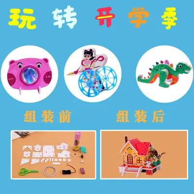 科技小制作儿童科学实验套装小发明益智stem手工作业材料DIY玩具