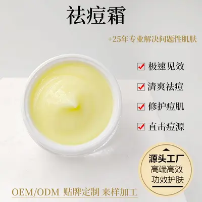 祛痘膏淡化痘印去粉刺修护敏感肌补水保湿滋润清爽面部精华祛痘膏