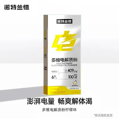 诺特兰德电解质冲剂粉补电解质水多种维生素牛磺酸运动健身非饮料 - 10