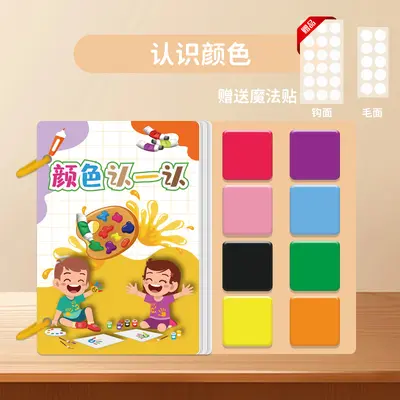 书幼儿早教宝宝启蒙识字魔术贴手工粘贴撕撕书儿童玩具早教神器 - 8