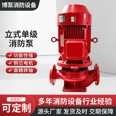 XBD立式单级消防泵增压稳压设备喷淋养扬程灭火系统全套消防泵组