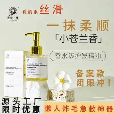 小苍兰护发油正品备案款 懒人闭眼入一抹柔顺亮泽烫染干枯修护油 - 2