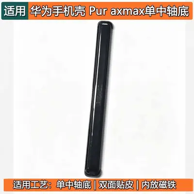 Huawei Pura X Max case, PC hard shell, semi-finished