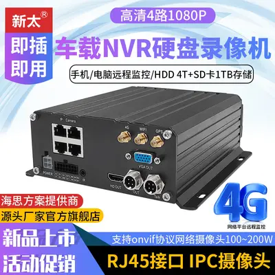 Araç Monteli NVR Kaydedici, 4 Kanal, 4G, GPS