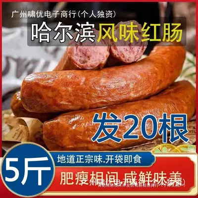 Harbin kırmızı sosis 5 jin, Kuzeydoğu Çin özel ürünü, hazır yenen atıştırmalık sucuk