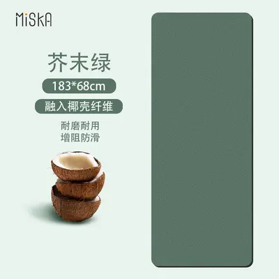 Coconut Shell PU Yoga Mat, Non-Slip, Thickened - 11
