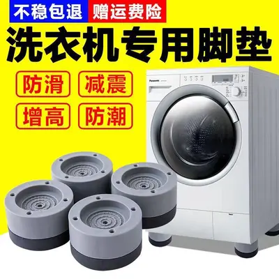 Washing machine base riser foot pad non-slip impact-resistant pad refrigerator base pad elevated waterproof stand stacking shelf cross-border